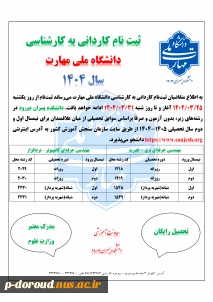 ثبت نام کاردانی به کارشناسی دانشگاه ملی مهارت سال 1404