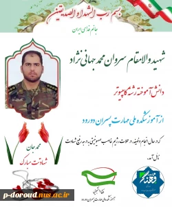 شهادت دانش‌آموخته رشته کامپیوتر آموزشکده پسران دورود