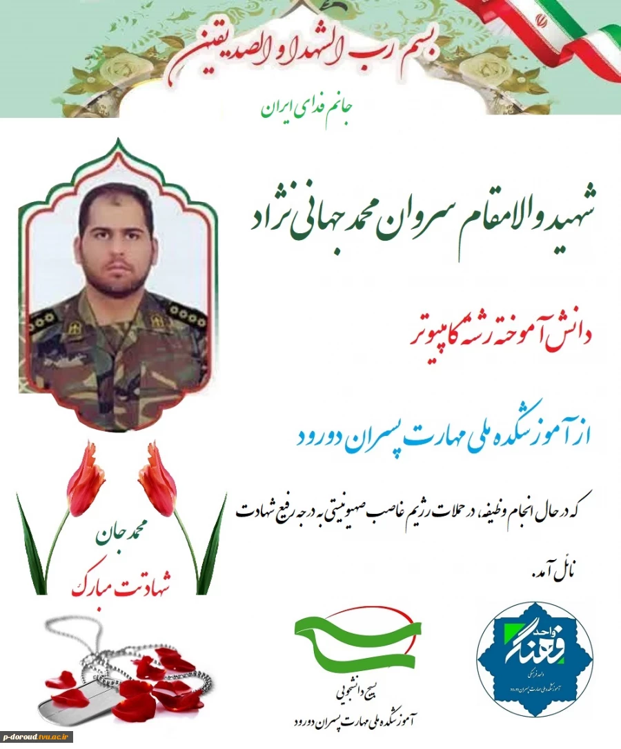 شهادت دانش‌آموخته رشته کامپیوتر آموزشکده پسران دورود 2