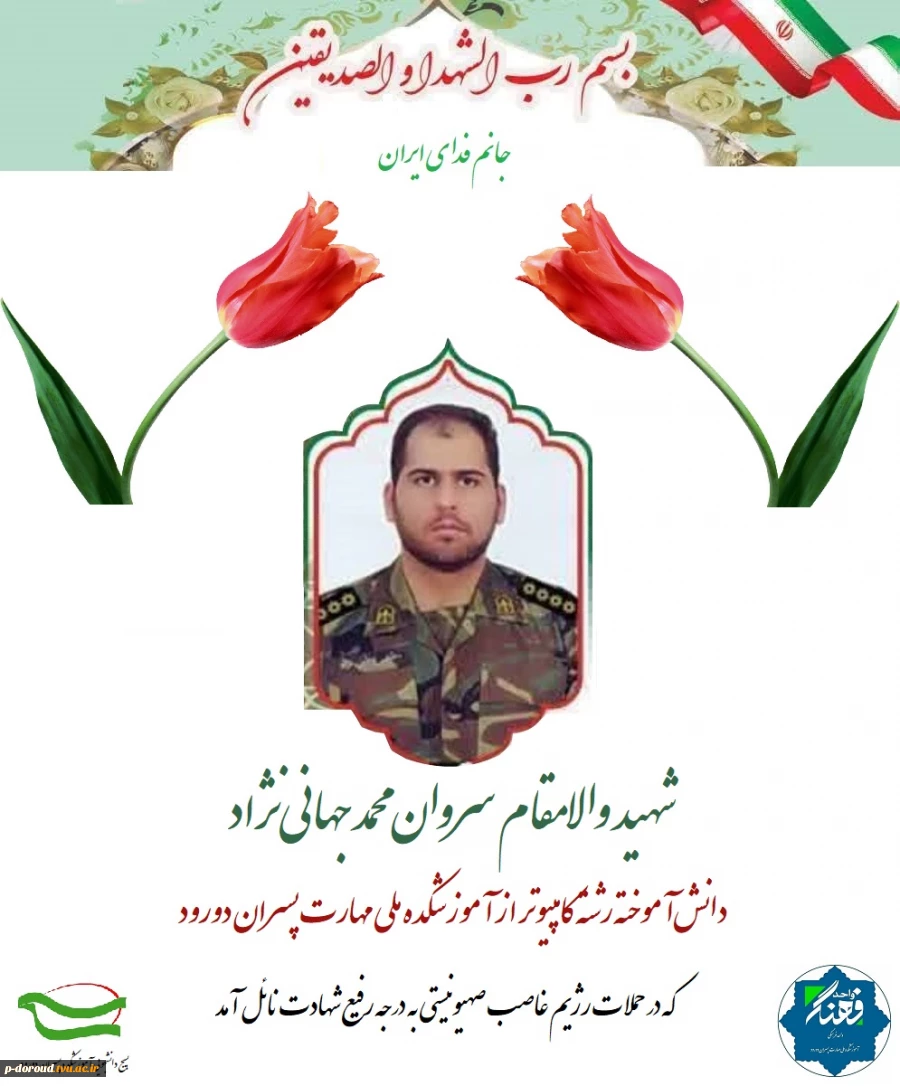 شهادت دانش‌آموخته رشته کامپیوتر آموزشکده پسران دورود 3