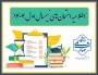 اطلاعیه امتحان‌های نیمسال اول 1405-1404