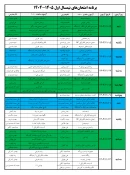 برنامه امتحان‌های نیمسال اول 1405-1404 3
