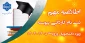 ثبت نام کاردانی نیمسال دوم 1405-1404