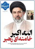 تبریک انتخاب آیت الله سید مجتبی خامنه‌ای به عنوان سومین رهبر انقلاب اسلامی ایران 3
