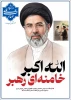 تبریک انتخاب آیت الله سید مجتبی خامنه‌ای به عنوان سومین رهبر انقلاب اسلامی ایران 3