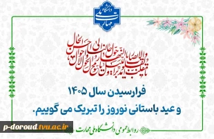 تبریک فرا رسیدن سال 1405 2
