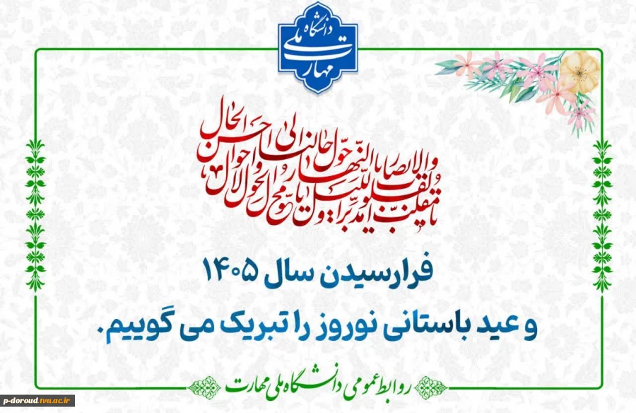 تبریک فرا رسیدن سال 1405 2