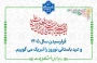 تبریک فرا رسیدن سال 1405