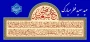 تبریک عید سعید فطر سال 1447