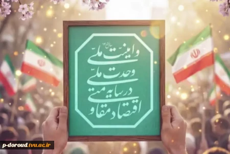 شعار سال 1405