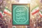شعار سال 1405