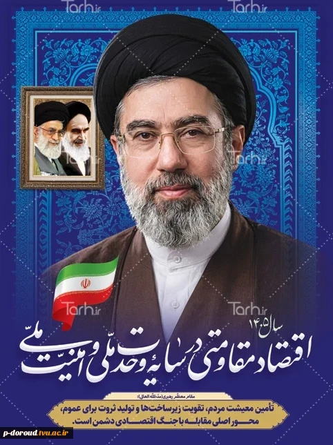 شعار سال 1405 3