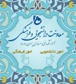 کانال امور دانشجویی و فرهنگی آموزشکده فنی دورود