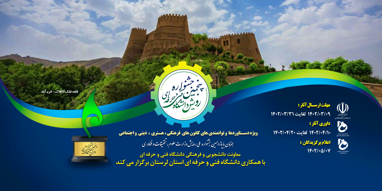 پنجمین جشنواره رویش دانشگاه فنی و حرفه ای 4